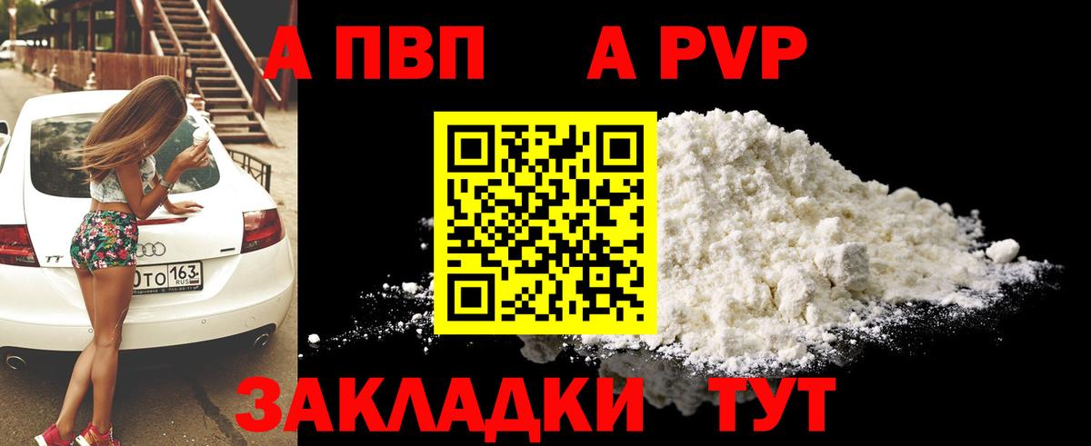 A-PVP крисы CK Краснокамск