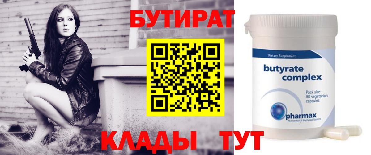 Бутират 1.4BDO Краснокамск