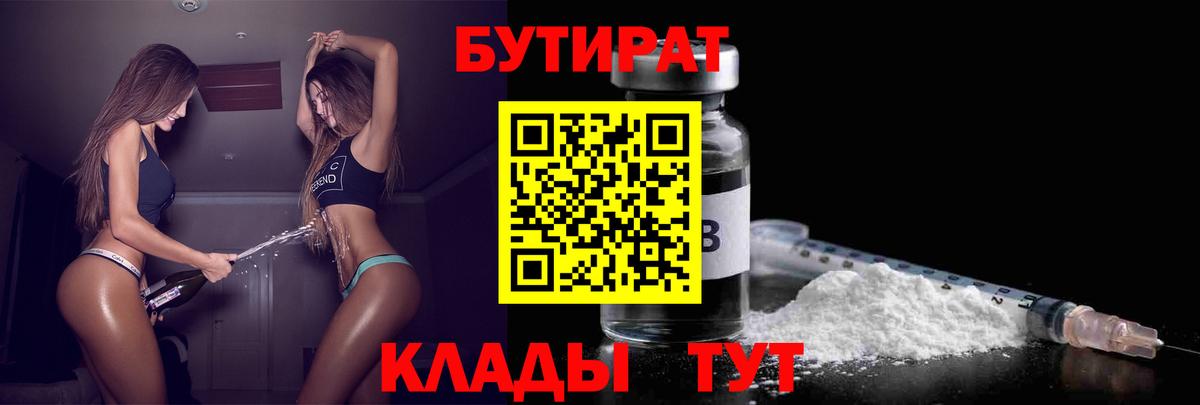 БУТИРАТ  Вход с VPN  Краснокамск  Бутират буратино 