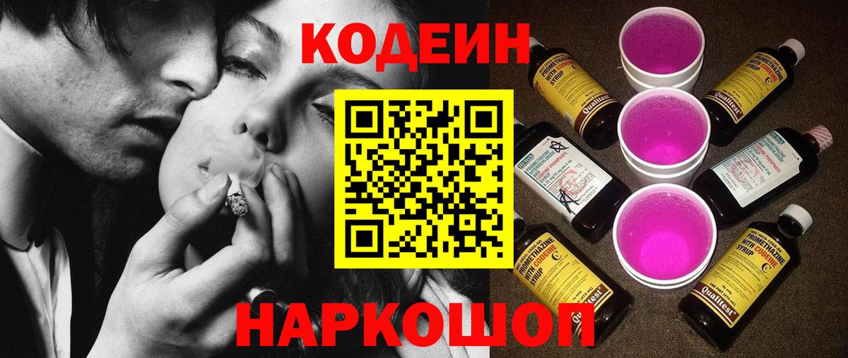 Кодеиновый сироп Lean Purple Drank Краснокамск
