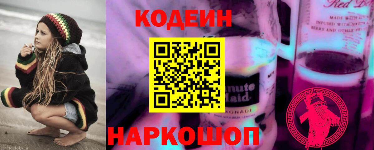 Краснокамск  что такое наркотик  Вход с VPN  Codein Purple Drank  Кодеиновый сироп Lean напиток Lean (лин) 