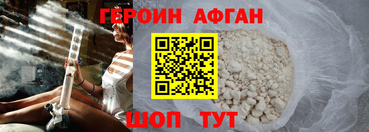 ГЕРОИН афганец Краснокамск
