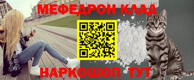 мяу мяу кристалл Волгодонск