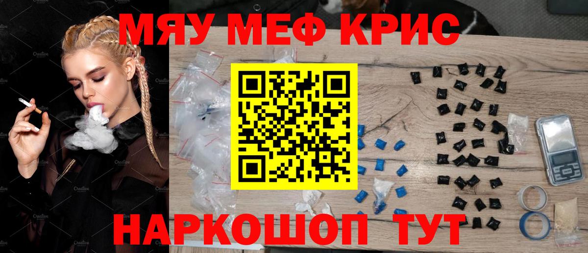 Меф мяу мяу кристаллы Краснокамск