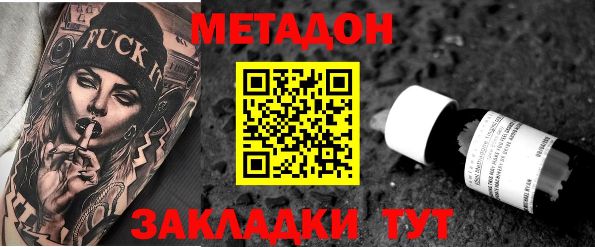 Краснокамск  Метадон VHQ  Вход с VPN 